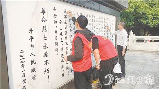 开平市退役军人事务局组织侨都星火退役军人志愿服务队，对开平全市21处烈士纪念设施和周文雍陈铁军烈士陵园开展专项维护。