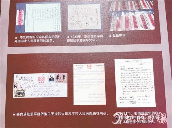 吴金叶和郑碧云伉俪捐赠的侨批曾以照片的形式在恩平拉美华侨华人展览馆展出,此次捐赠的侨批均为实物。 吴金叶和郑碧云伉俪捐赠的侨批曾以照片的形式在恩平拉美华侨华人展览馆展出,此次捐赠的侨批均为实物。