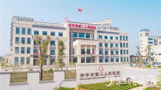 开平市第二人民医院新院区面积达3.7万平方米。