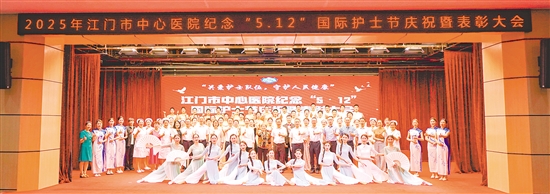 2025年江门市中心医院纪念“5·12”国际护士节庆祝暨表彰大会合影。