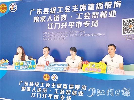 “直播带岗”活动为求职者与企业搭建高效便捷的沟通桥梁。 “直播带岗”活动为求职者与企业搭建高效便捷的沟通桥梁。