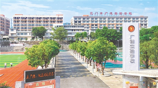江门市广德实验学校南门。 江门市广德实验学校南门。