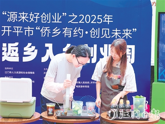 在返乡入乡创业周活动中,大学生兴致勃勃体验摆摊创业,动手制作冷饮。 在返乡入乡创业周活动中,大学生兴致勃勃体验摆摊创业,动手制作冷饮。