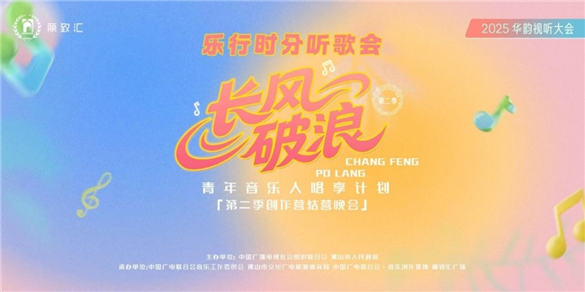​“长风破浪计划”创作营第二季圆满结营：千年岭南与Z世代碰出怎样的未来？