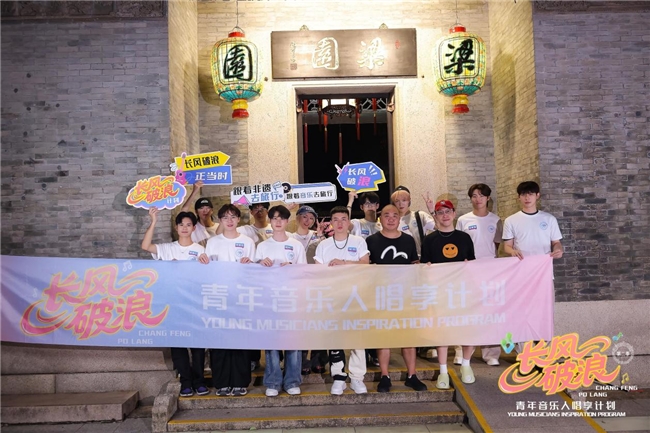 ​“长风破浪计划”创作营第二季圆满结营：千年岭南与Z世代碰出怎样的未来？