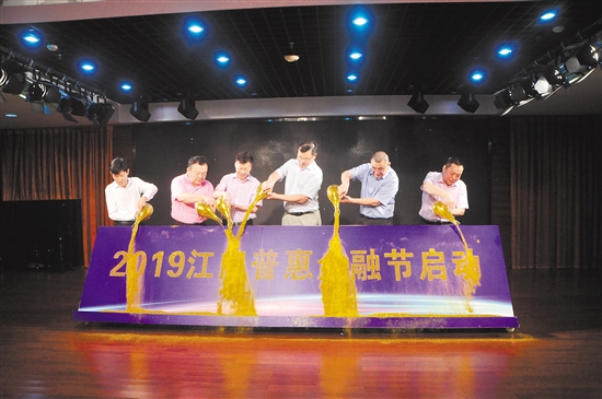 随着嘉宾们倒下鎏金沙，江门金融年度盛事——2019江门普惠金融节正式启动。