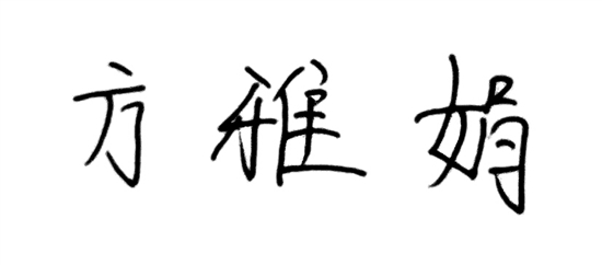 潮剧刘勇祭江门曲谱_沈阳刘勇(2)