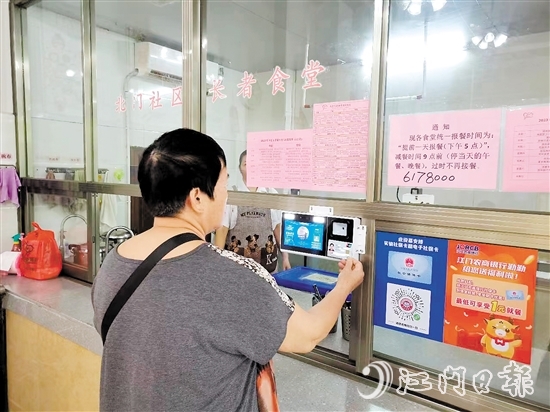 江门农商银行在社区长者食堂推出社保卡“一卡通”就餐服务。