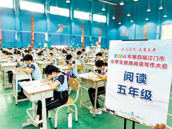 10月15日，在台山市居正学校体育馆内，2024年第四届江门市小学生现场阅读写作大会（台山赛区）成功举办。