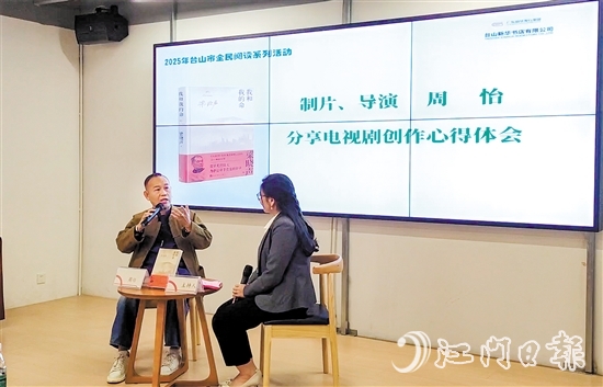 电视剧《我和我的命》制片、导演周怡（左）上台分享了电视剧创作的心得体会。