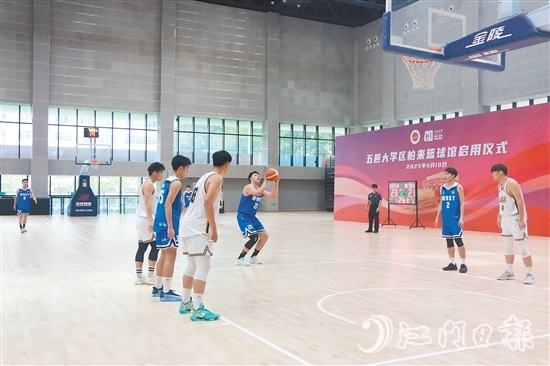 正式落成启用的五邑大学区柏来篮球馆迎来了首秀，澳门科技大学篮球队与五邑大学篮球队同场竞技。