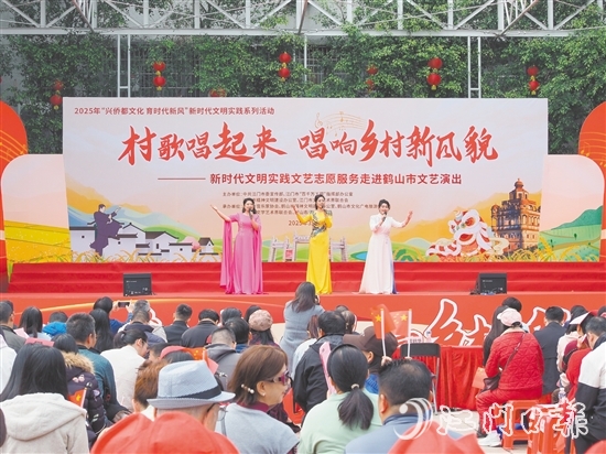“村歌唱起来唱响乡村新风貌”暨文艺志愿者走进鹤山文艺演出举行。