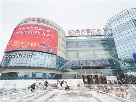 台城街道联合台山市消防救援大队在台山市昌大昌广场开展全要素、实战化的消防应急救援综合演练。
