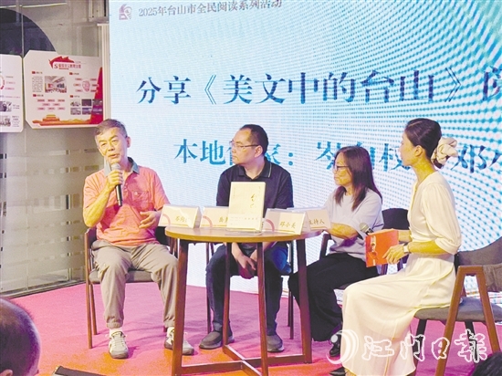 台山举办多场分享会，推广《美文中的台山》。