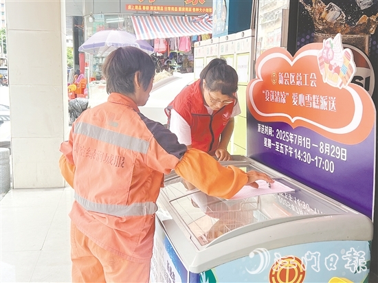 环卫工人领取免费雪糕,享受清凉一刻。 环卫工人领取免费雪糕,享受清凉一刻。