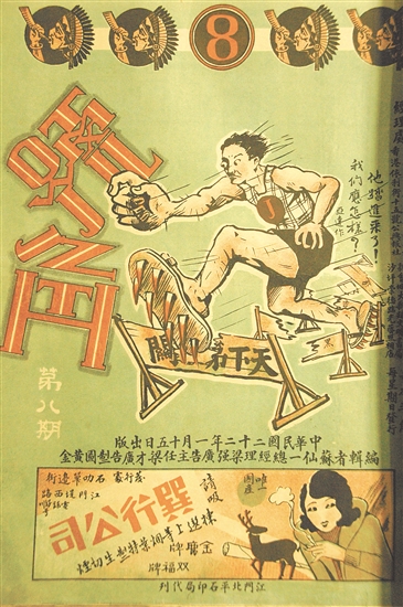 《号角》画报。傅健