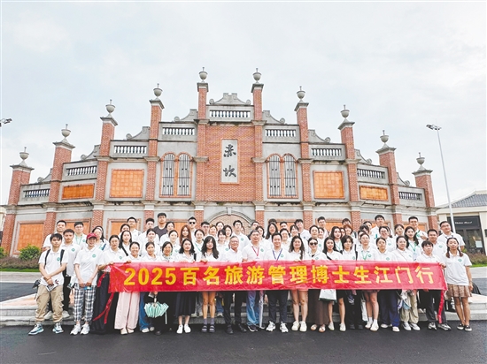 近百名旅游管理博士生游江门。