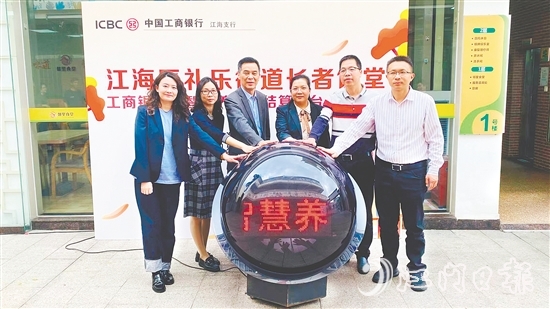 截至6月末，工商银行江门分行已累计上线19家“智慧长者饭堂”。