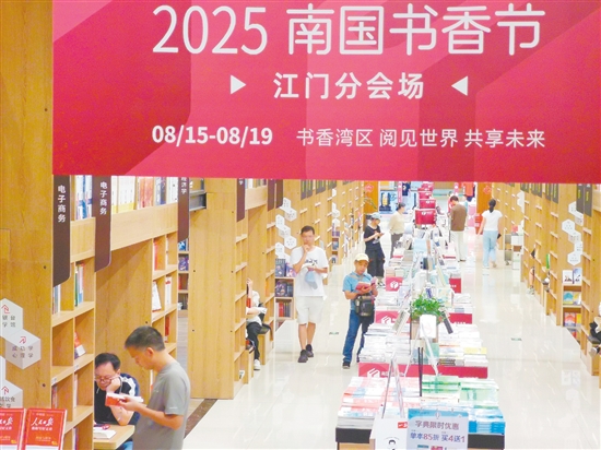 2025南国书香节江门分会场书香氛围浓。