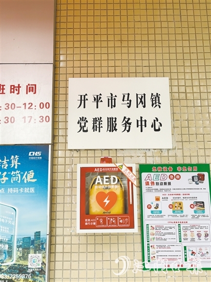 马冈镇党群服务中心已配备AED。 马冈镇党群服务中心已配备AED。