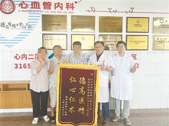 患者及其家属给江门市中心医院心血管内科团队送上锦旗。