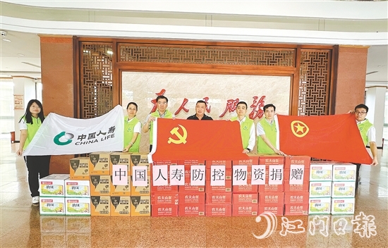 中国人寿江门分公司捐赠防疫物质。 中国人寿江门分公司捐赠防疫物质。