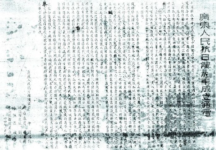 67、广东人民抗日解放军成立通电_副本_水印.jpg