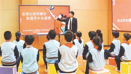 台城中心小学开展排球主题班会课、十五运会主题曲《气势如虹》传唱等系列活动。 台城中心小学开展排球主题班会课、十五运会主题曲《气势如虹》传唱等系列活动。