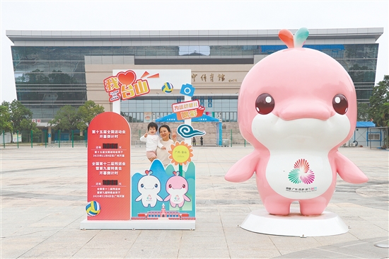 台山市新宁体育馆广场前，市民在打卡点拍照。