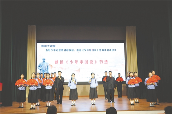 启动仪式上,梁启超纪念中学学生声情并茂朗诵《少年中国说》。 启动仪式上,梁启超纪念中学学生声情并茂朗诵《少年中国说》。