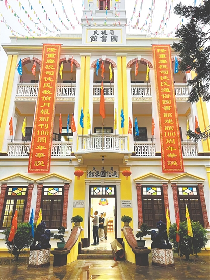 司徒氏通俗图书馆建馆100周年。