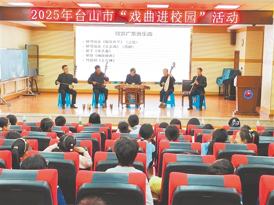 台山市文化馆通过广东音乐、粤曲和木鱼歌的精彩演绎,为师生们带来一场视听盛宴。 台山市文化馆通过广东音乐、粤曲和木鱼歌的精彩演绎,为师生们带来一场视听盛宴。