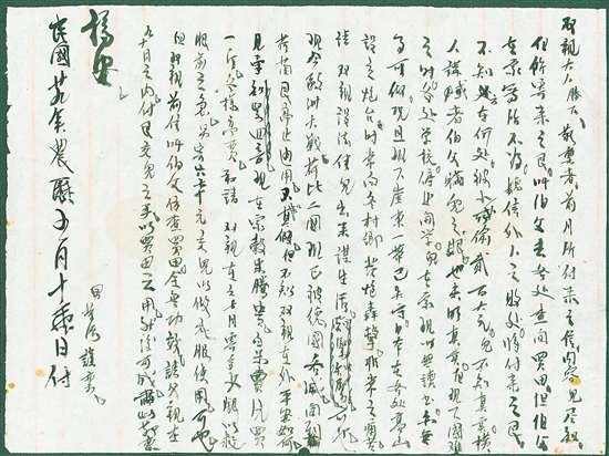 广东新会的荣源寄给南洋父母的信。