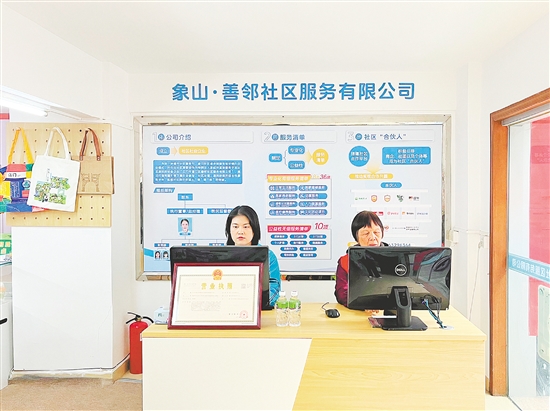 今年1月,象山·善邻社区服务有限公司作为江门市首家社区社会企业揭牌运营。 今年1月,象山·善邻社区服务有限公司作为江门市首家社区社会企业揭牌运营。