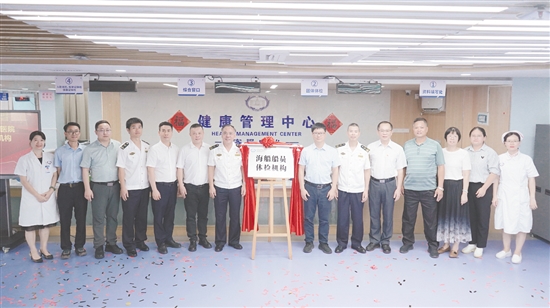 江门市首个海船船员体检机构成立。 江门市首个海船船员体检机构成立。