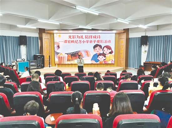 谭宏帙纪念小学举办的亲子观影活动现场。
