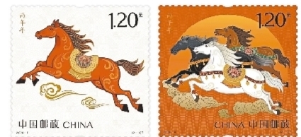 《丙午年》特种邮票。