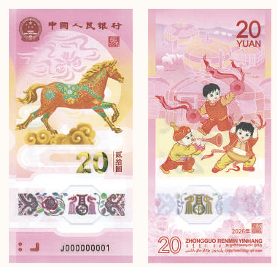 马年贺岁纪念钞正背面。