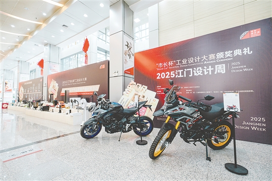 2025年江门“市长杯”工业设计大赛颁奖典礼上展出的系列优秀作品。