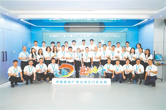 中国移动通信集团广东有限公司江门分公司江门DICT中心（数智化中心）2022年至2024年累计落地信息化项目金额超8.7亿元，占产业服务份额28%，打造了众多标杆工程。