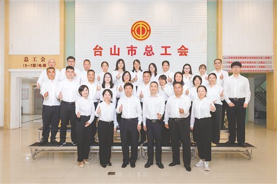 台山市总工会在台山市委的正确领导和江门市总工会的大力指导下，围绕中心、服务大局，多方面取得了新进展新成效。2024年，创新打造工会海上移动驿站的相关做法入选全国工会重点工作创新案例。