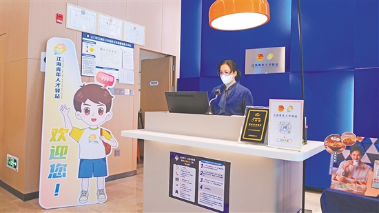 江海区青年人才驿站累计为500多名来江海发展的青年提供免费住宿，切实解决了人才“住有所居”的后顾之忧。