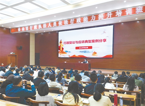 台山市举行行政执法人员依法行政能力提升培训班。