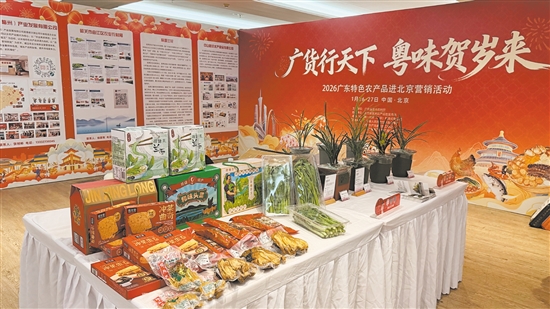 亮相“广货行天下 亮相“广货行天下