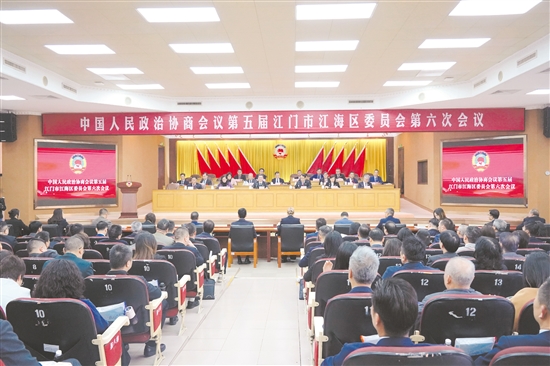 1月28日下午，中国人民政治协商会议第五届江门市江海区委员会第六次会议在江海开幕。