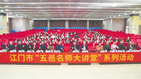 2026年首期“五邑名师大讲堂”活动吸引了线上线下200余名教师报名。