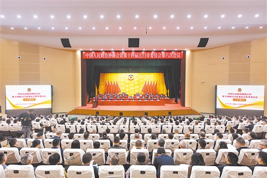 2月4日上午，中国人民政治协商会议第十四届江门市委员会第六次会议开幕。江门日报记者