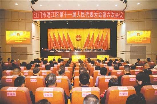 2月12日,蓬江区十一届人大六次会议闭幕。李伟杰 2月12日,蓬江区十一届人大六次会议闭幕。李伟杰