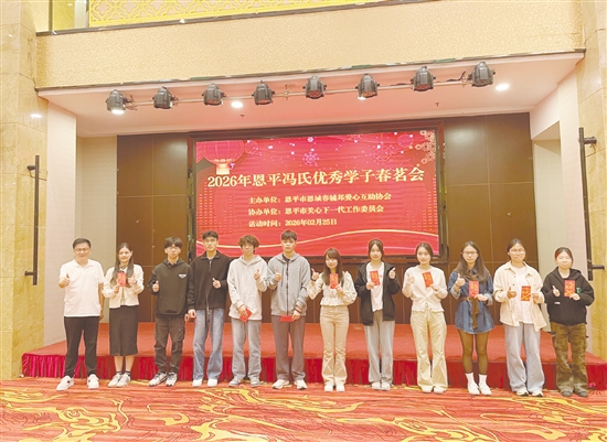 恩平冯氏宗亲奖学助学活动的深入开展，既是对优良家风的传承，也是对崇学重教传统的延续，更为家乡培育人才、凝聚力量注入了持久动力。