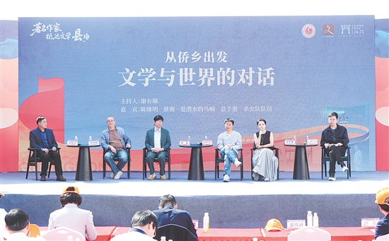 围绕“从侨乡出发——文学与世界的对话”主题，多位著名作家展开圆桌对话。郭永乐